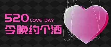 520酒吧活动公众号封面首图