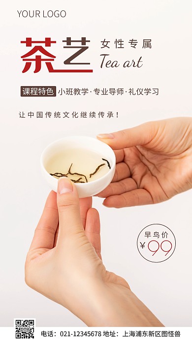 简约风茶艺女性课程特惠摄影图海报