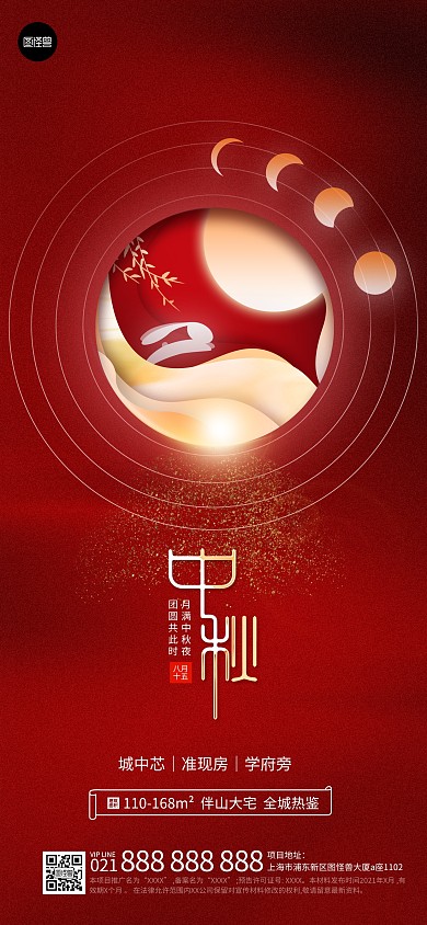 中秋节节日祝福简约红金大气全屏海报
