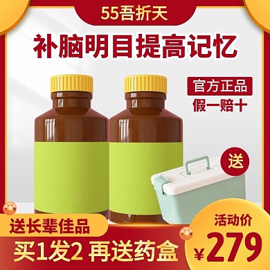 红色大气风55吾折天保健品促销主图直通车