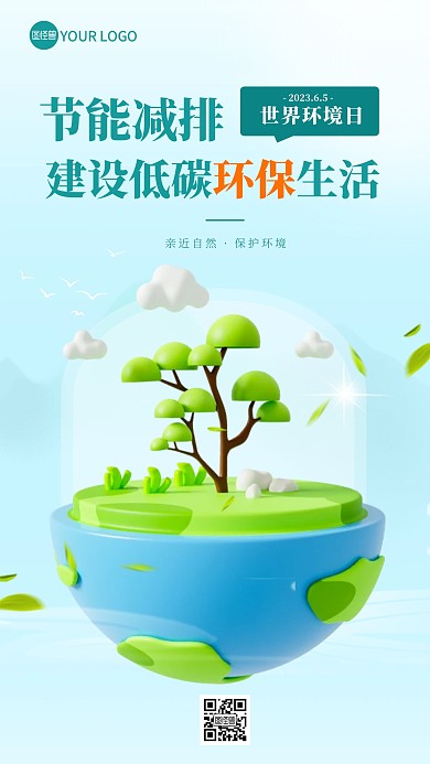 世界环境日节日宣传3D海报