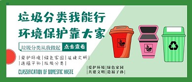垃圾分类绿色简约环保绿色