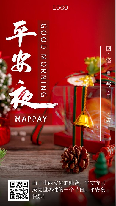 红色简约创意12.24平安夜早安