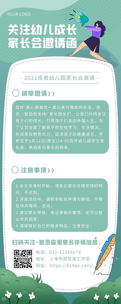 绿色清新卡通幼儿园家长会邀请函长图
