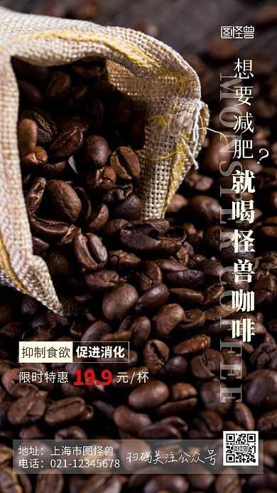 咖啡减肥棕色宣传产品摄影图海报