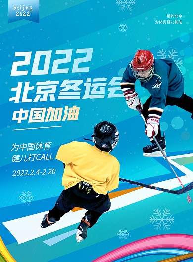 原创2022北京冬季宣传印刷奥运会海报