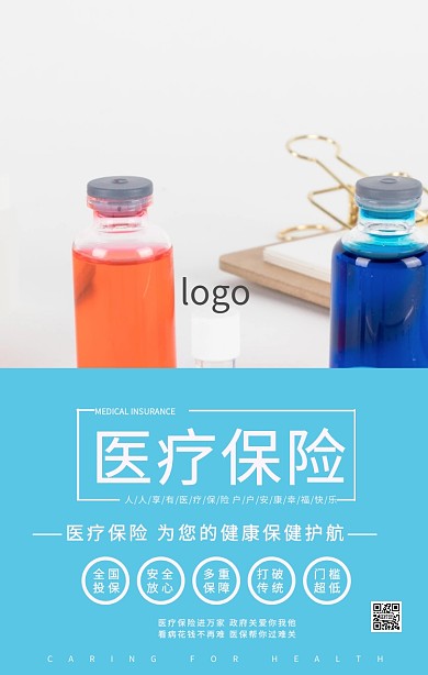 蓝色卡通创意医疗保险医保简约海报