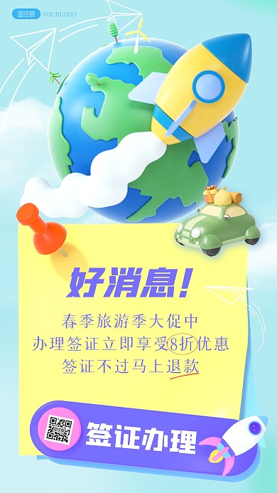 地球旅游旅行签证办理优惠促销3D海报
