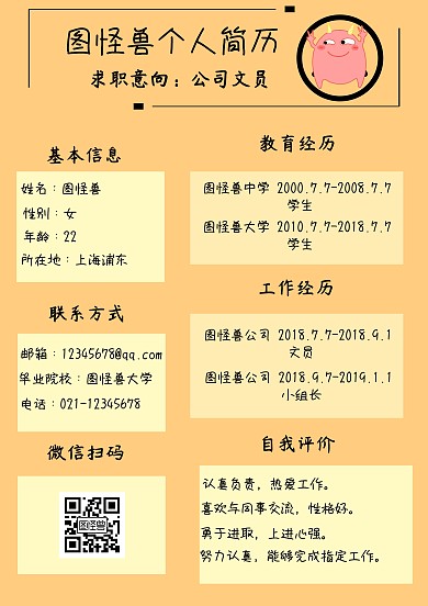 个人简历封面黄简约求职招聘简历