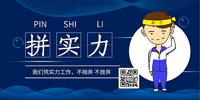 二维码奋斗卡通大气时尚简约