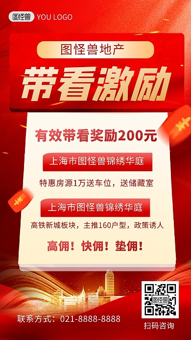 带看激励奖励提成房地产宣传手机海报