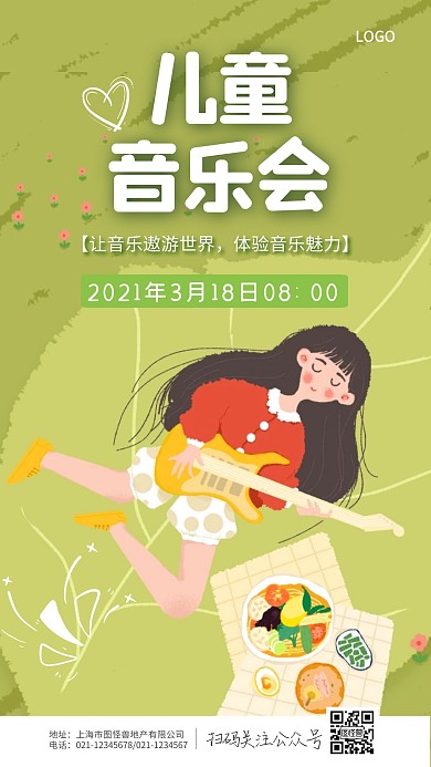 儿童音乐会简约绿色手机海报