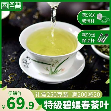 茶叶绿色简约时尚主图直通车