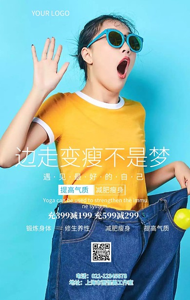 边走变瘦不是梦减肥瘦身塑身宣传海报