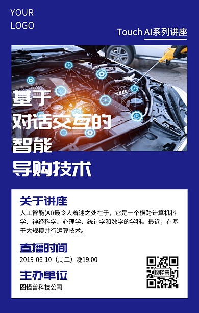 简约科技风人工智能讲座宣传手机海报