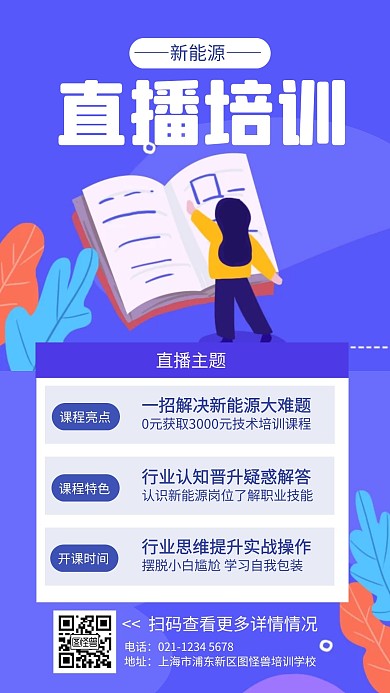 新能源培训