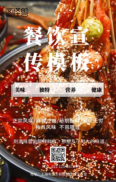 双页餐饮宣传模板
