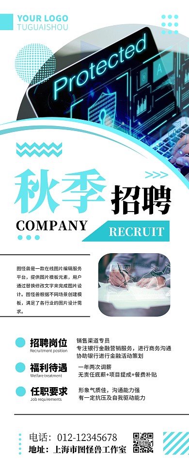 蓝色简约秋季招聘销售易拉宝