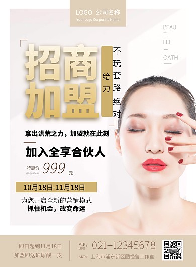整形招商简约黄色人物宣传海报