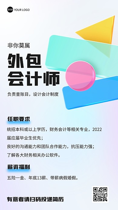 企业招聘玻璃风海报