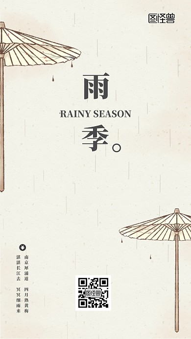 雨季下雨诗句简约淡黄色典雅手机海报