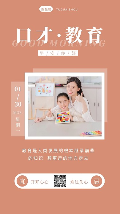 口才教育粉色早安人物简约风日签