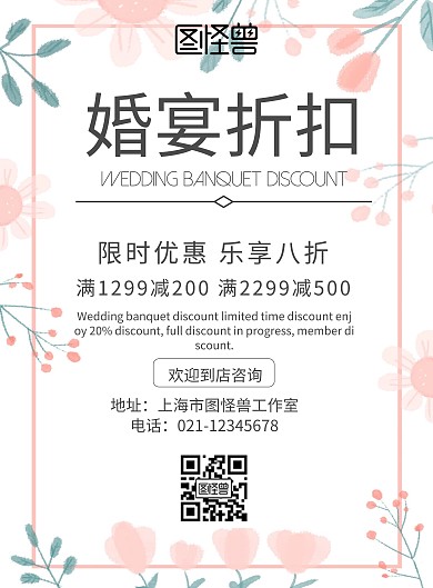 婚宴折扣海报