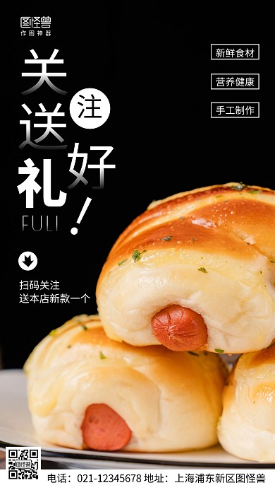 摄影图关注送好礼黑色简约风手机海报