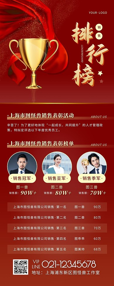 简约风红色金色销量排行榜营销长图