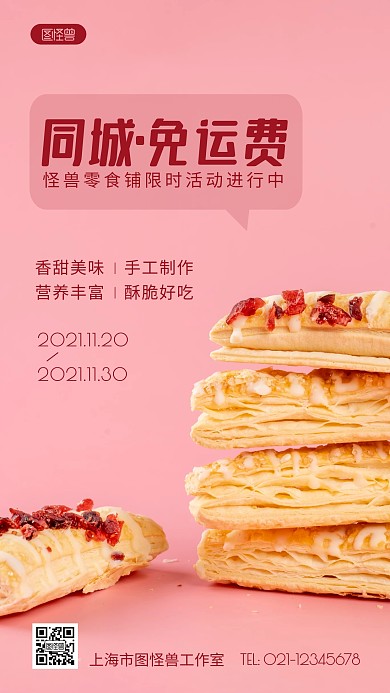 同城免运费粉色简约风摄影图海报
