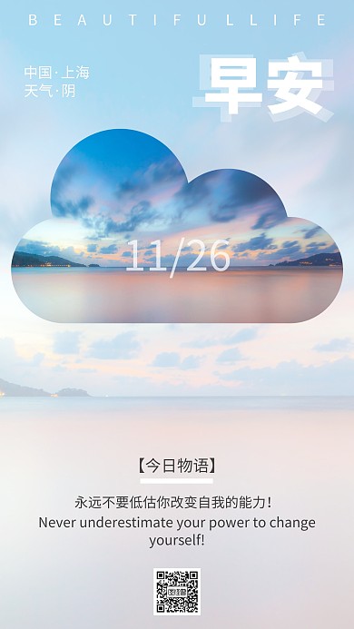 简约清新风早安日签手机海报