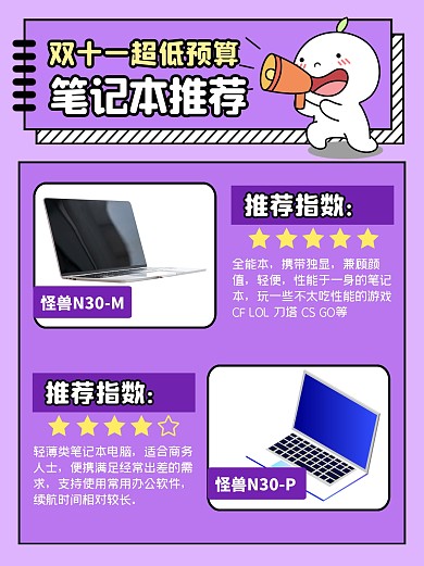 双十一笔记本推荐紫色卡通小红书封面