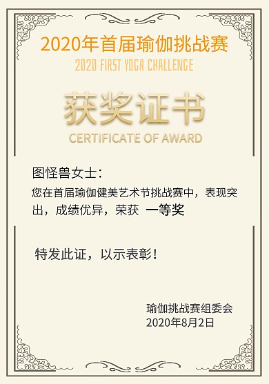 瑜伽挑战赛荣誉证书黑色细框创意风