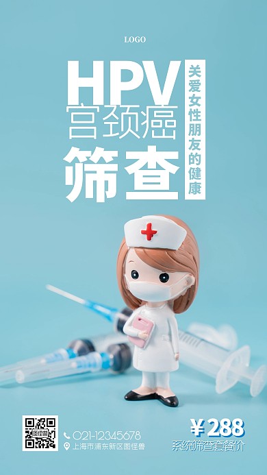 宫颈癌筛查疫苗医疗蓝色摄影图海报