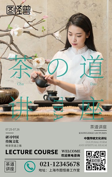 茶道讲座培训宣传极简风手机海报