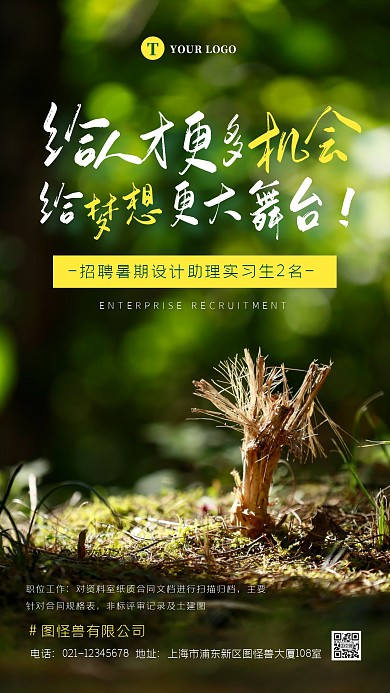 简约大气摄影招聘暑期实习生摄影图海报