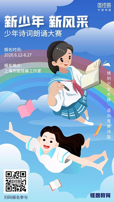 插画少年风采诗词朗诵比赛海报