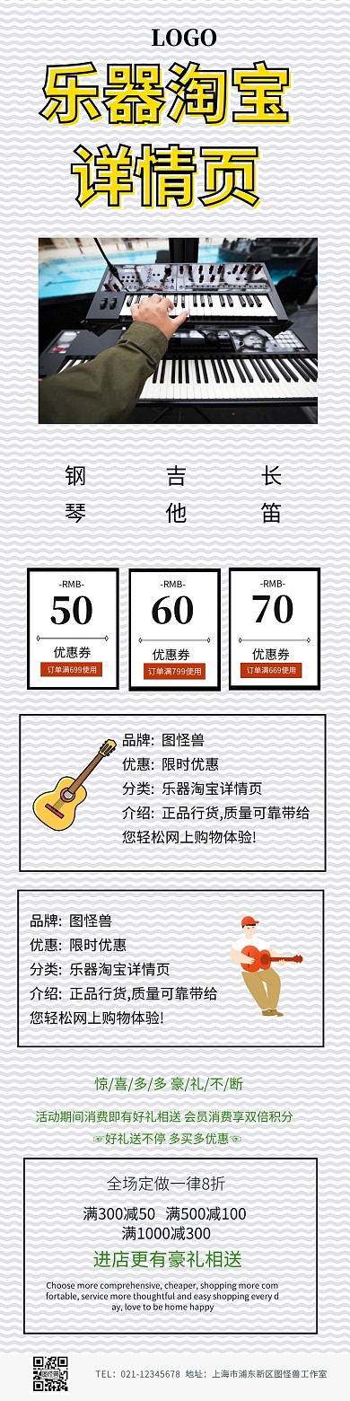 乐器淘宝详情页