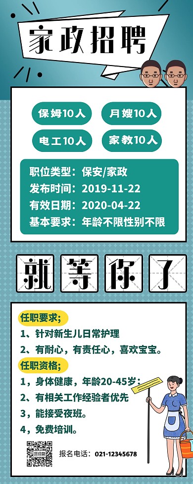 家政招聘易拉宝
