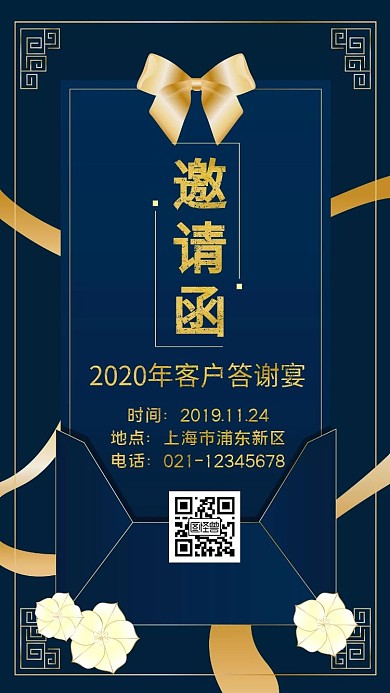 蓝色简约大气私宴电子邀请函