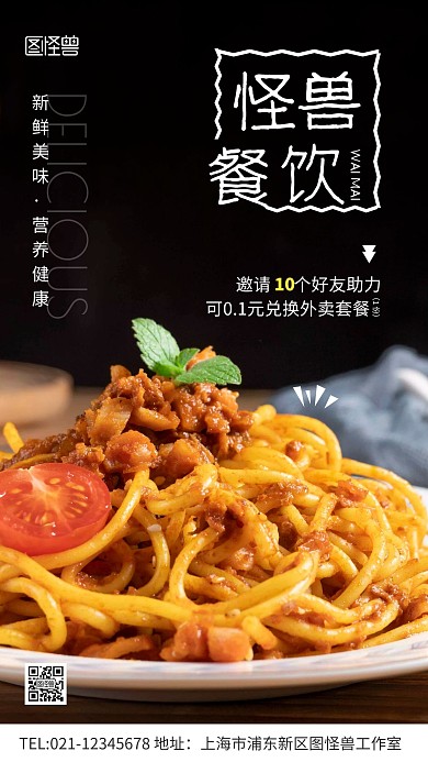 外卖餐饮邀请好友活动摄影图手机海报