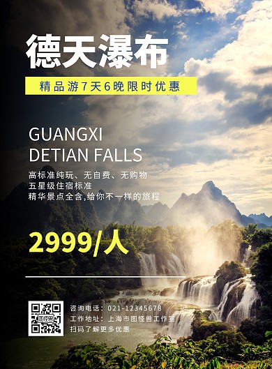 德天大瀑布旅游海报简约特价优惠白色