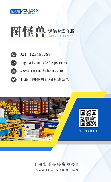 专线运输客服商务简约竖版名片