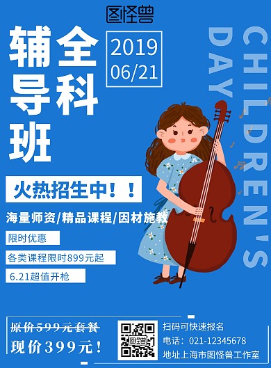 辅导班暑假招生活动宣传印刷海报