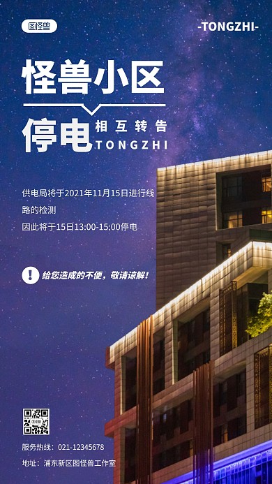 停电通知宣传蓝色简约风摄影图海报