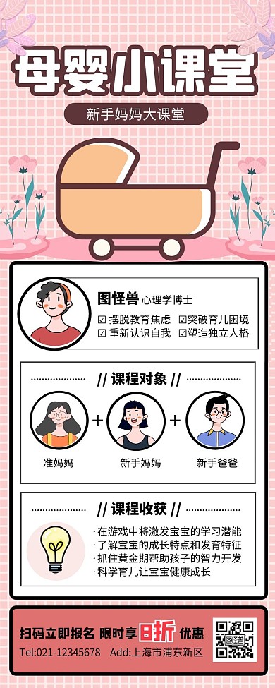 粉色卡通母婴长图背景教育培训长图