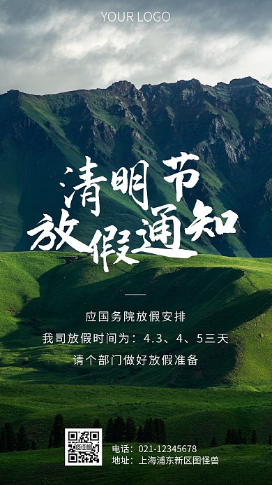 简约风2021清明放假通知摄影图海报