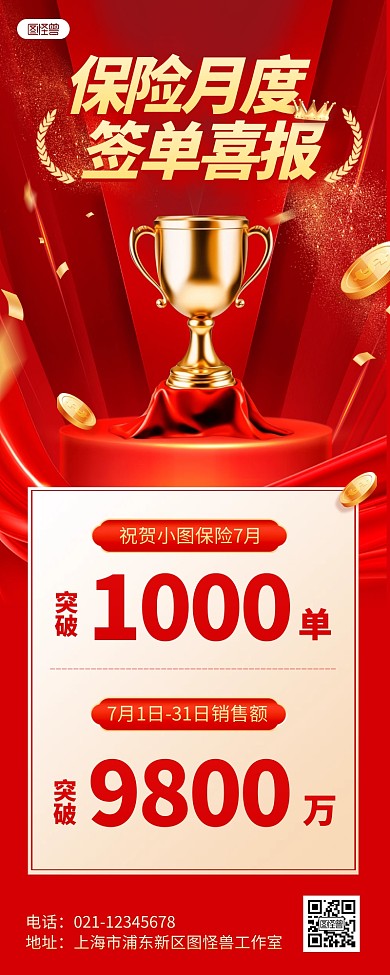 红色金融行业保险喜报战报营销长图