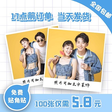 照片冲印包邮淘宝主图直通车
