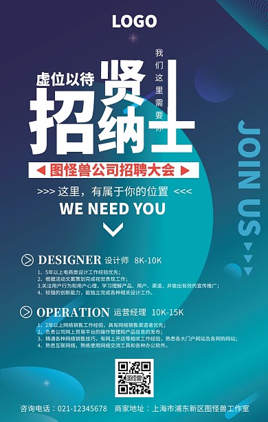 蓝色创意图形招聘海报
